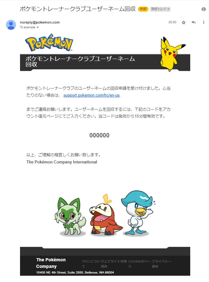 ユーザー名を忘れました – ポケモントレーナークラブ