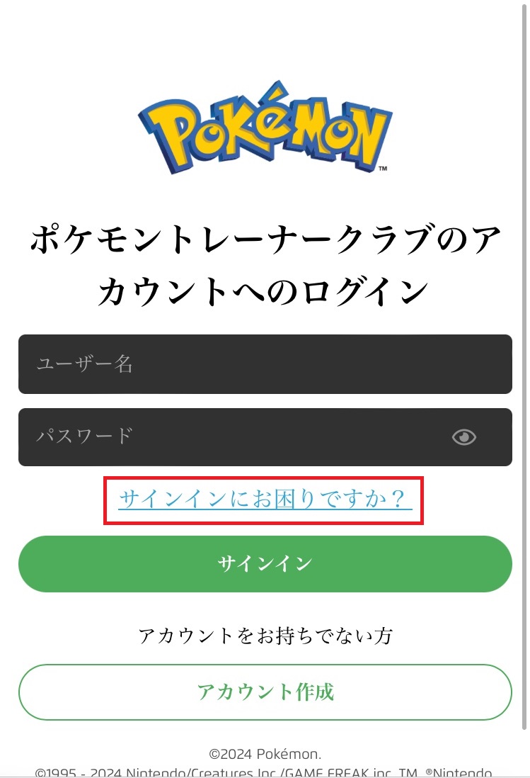 ユーザー名を忘れました – ポケモントレーナークラブ