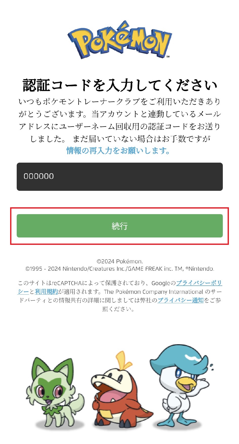 ユーザー名を忘れました – ポケモントレーナークラブ