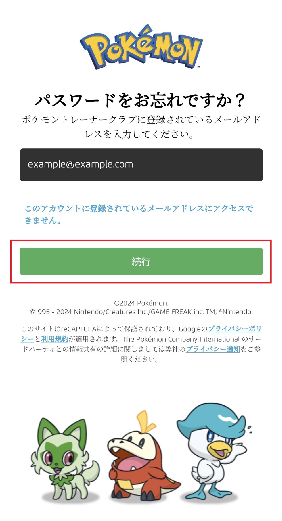 パスワードを忘れました – ポケモントレーナークラブ